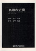 名师大讲堂