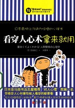 看穿人心术,拿来就用