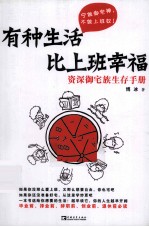有种生活比上班幸福 资深御宅族生存手册