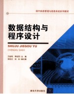 数据结构与程序设计