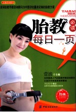胎教必读每日一页 超值超厚彩图版
