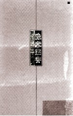 豫章丛书 史部 2