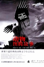 动物图腾故事