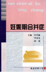妊娠期合并症