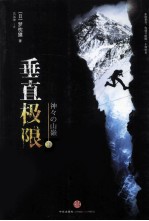 垂直极限 下