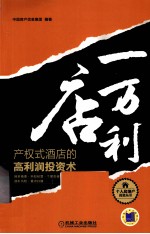 一店万利