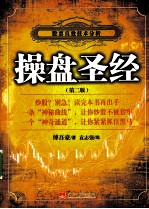 操盘圣经 股票直效技术分析