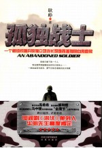 孤独战士