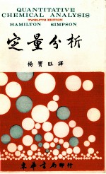 定量分析
