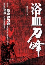 浴血刀锋