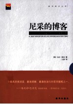 尼采的博客 对生活、宇宙以及万物的42个深度思考