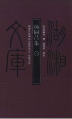 杨嗣昌集 1