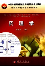 药理学