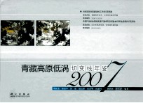 青藏高原低涡切变线年鉴 2007