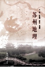苏州地理