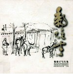 黎雄才写生画集