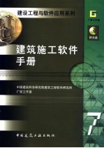 建筑施工软件手册