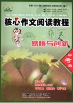 感悟与创新 中考版
