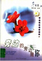 旁边的旁边是你
