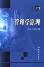 管理学原理