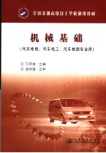 机械基础