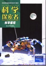 科学探索者 科学探究