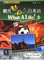 朗文精彩人生英语 2