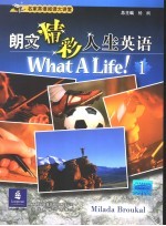 朗文精彩人生英语 1