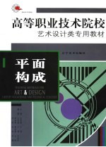 平面构成