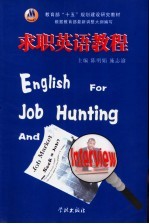 求职英语教程