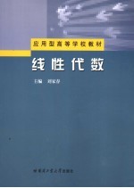 线性代数