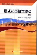 塔式起重机驾驶员 技师