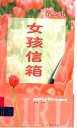 女孩信箱 冬之旅 小麻烦专号