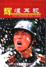 辉煌再现