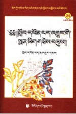 莲花生医著汇集