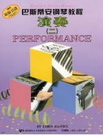 巴斯蒂安钢琴教程 演奏 2