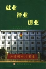 就业 择业 创业