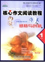 感悟与创新 高中一年级