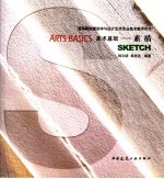美术基础 素描 sketch