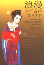 浪漫中华古诗英译赏析