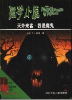 天外来客 我是魔鬼