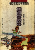 懂猫国语言的玲玲