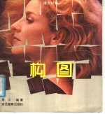 构图