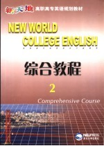 综合教程 2