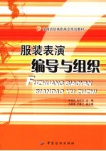 服装表演编导与组织