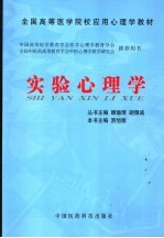 实验心理学