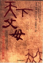 天下父母 有一种爱让我们泪流满面