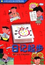 日记起步