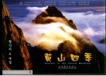 黄山四季 中英韩文本