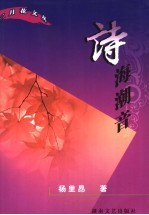 诗海潮音